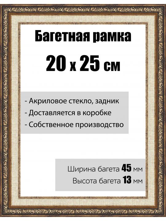Рамка багетная для картин со стеклом 20 x 25 см, модель РБ-055