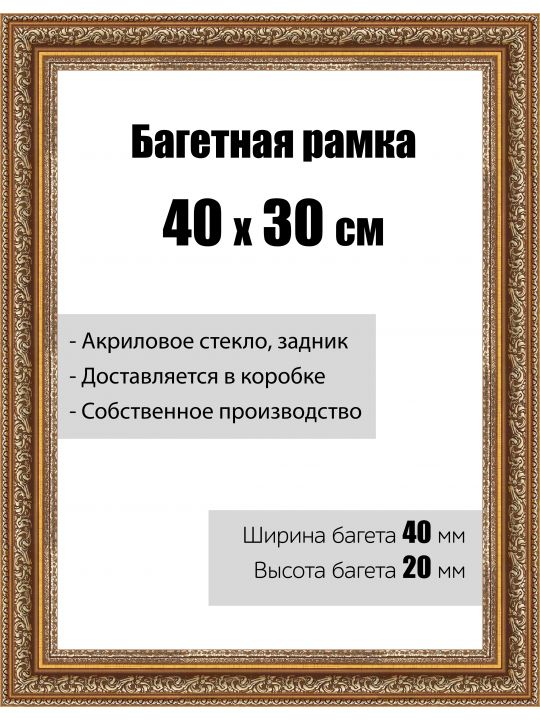 Рамка багетная для картин со стеклом 30 x 40 см, модель РБ-120
