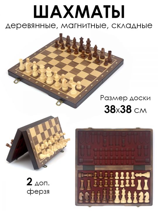 Шахматы магнитные с ложементом 38x38 см