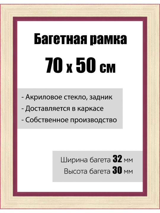 Рамка багетная для картин со стеклом 70 x 50 см, модель РБ-133