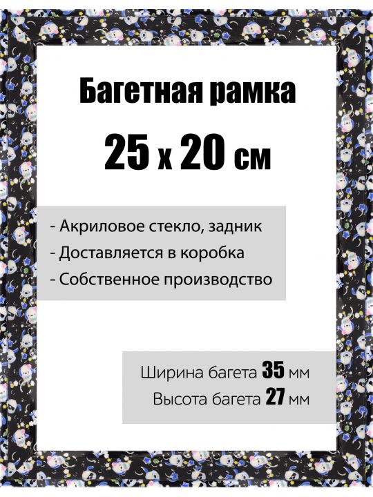 Рамка багетная для картин со стеклом 20 x 25 см,  РБ-119