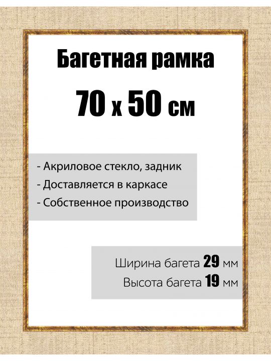 Рамка багетная для картин со стеклом 70 x 50 см, модель РБ-121