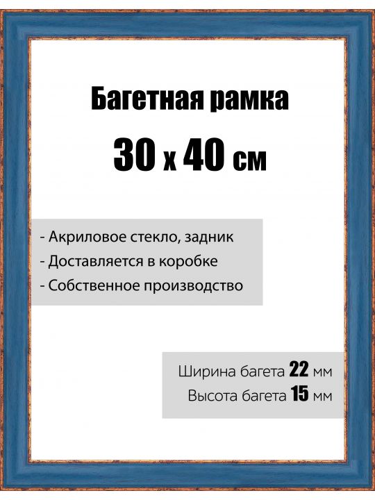 Рамка багетная для картин со стеклом 21 x 30 см,  РБ-047