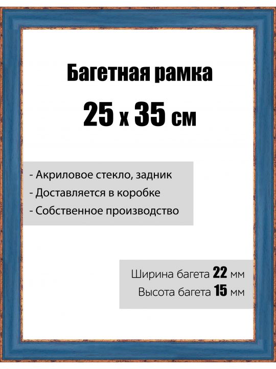 Рамка багетная для картин со стеклом 25 x 35 см,  РБ-047