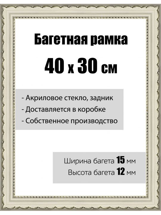 Рамка багетная для картин со стеклом 30 x 40 см, модель РБ-200