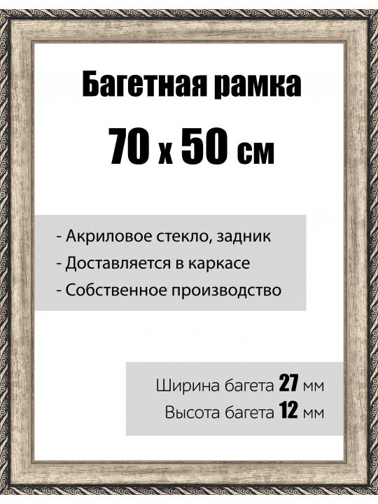 Рамка багетная для картин со стеклом 70 x 50 см,  РБ-039