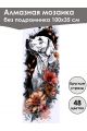 Алмазная мозаика без подрамника «Кошки и собаки» 100x35 см, 48 цветов
