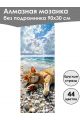 Алмазная мозаика без подрамника «Кошки и собаки» 90x30 см, 44 цветов