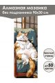 Алмазная мозаика без подрамника «Кошки и собаки» 90x30 см