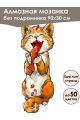 Алмазная мозаика без подрамника «Кошки и собаки» 90x30 см