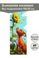 Алмазная мозаика без подрамника «Кошки и собаки» 90x30 см, 49 цветов