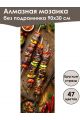 Алмазная мозаика без подрамника «Кухни мира» 90x30 см, 47 цветов