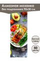 Алмазная мозаика без подрамника «Кухни мира» 90x30 см, 50 цветов