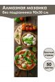 Алмазная мозаика без подрамника «Кухни мира» 90x30 см, 50 цветов