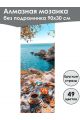 Алмазная мозаика без подрамника «Кухни мира» 90x30 см, 49 цветов