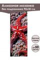 Алмазная мозаика без подрамника «Подводный мир» 90x30 см