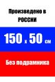 Алмазная мозаика без подрамника «Плутон» 150x50 см
