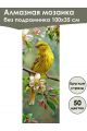 Алмазная мозаика без подрамника «Птицы» 100x35 см, 50 цветов