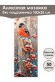 Алмазная мозаика без подрамника «Птицы» 100x35 см, 50 цветов