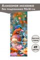 Алмазная мозаика без подрамника «Птицы» 90x30 см, 49 цветов