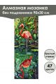 Алмазная мозаика без подрамника «Птицы» 90x30 см, 47 цветов
