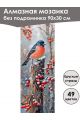 Алмазная мозаика без подрамника «Птицы» 90x30 см, 49 цветов