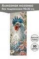 Алмазная мозаика без подрамника «Птицы» 90x30 см, 50 цветов