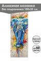 Алмазная мозаика без подрамника «Сафари» 100x35 см