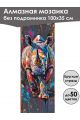 Алмазная мозаика без подрамника «Сафари» 100x35 см