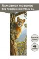 Алмазная мозаика без подрамника «Сафари» 90x30 см, 46 цветов