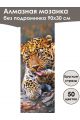 Алмазная мозаика без подрамника «Сафари» 90x30 см, 50 цветов