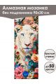 Алмазная мозаика без подрамника «Сафари» 90x30 см
