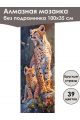Алмазная мозаика без подрамника «Саванна» 100x35 см, 39 цветов
