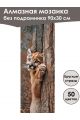Алмазная мозаика без подрамника «Саванна» 90x30 см, 50 цветов