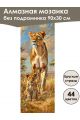Алмазная мозаика без подрамника «Саванна» 90x30 см, 44 цветов