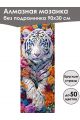 Алмазная мозаика без подрамника «Саванна» 90x30 см, 49 цветов