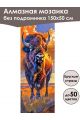 Алмазная мозаика без подрамника «Саванна» 150x50 см