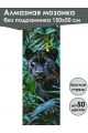Алмазная мозаика без подрамника «Саванна» 150x50 см, 49 цветов
