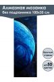 Алмазная мозаика без подрамника «Нептун» 100x35 см
