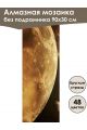 Алмазная мозаика без подрамника «Меркурий» 90x30 см., 48 цветов
