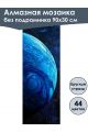 Алмазная мозаика без подрамника «Нептун» 90x30 см, 44 цветов