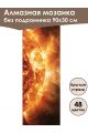 Алмазная мозаика без подрамника «Солнце» 90x30 см, 48 цветов