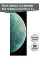 Алмазная мозаика без подрамника «Уран» 90x30 см, 50 цветов
