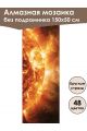 Алмазная мозаика без подрамника «Солнце» 150x50 см, 48 цветов