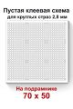 Пустая клеевая схема на подрамнике с сеткой для алмазной мозаики 70x50 см. круглые стразы