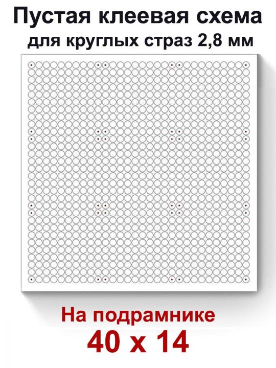 Пустая клеевая схема на подрамнике с сеткой для алмазной мозаики 40x14 см.