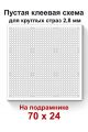 Пустая клеевая схема на подрамнике с сеткой для алмазной мозаики 70x24 см. круглые стразы