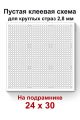 Пустая клеевая схема на подрамнике с сеткой для алмазной мозаики 24x30 см. круглые стразы