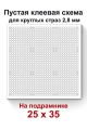 Пустая клеевая схема на подрамнике с сеткой для алмазной мозаики 25x35 см. круглые стразы