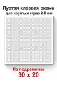 Пустая клеевая схема на подрамнике с сеткой для алмазной мозаики 30x20 см. круглые стразы